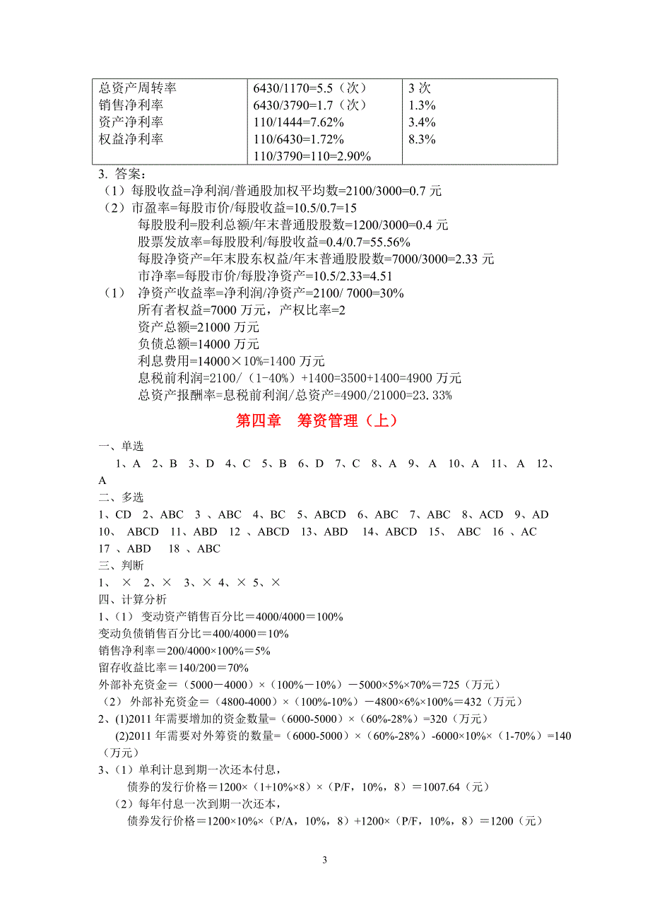 财务管理学习题答案_第3页