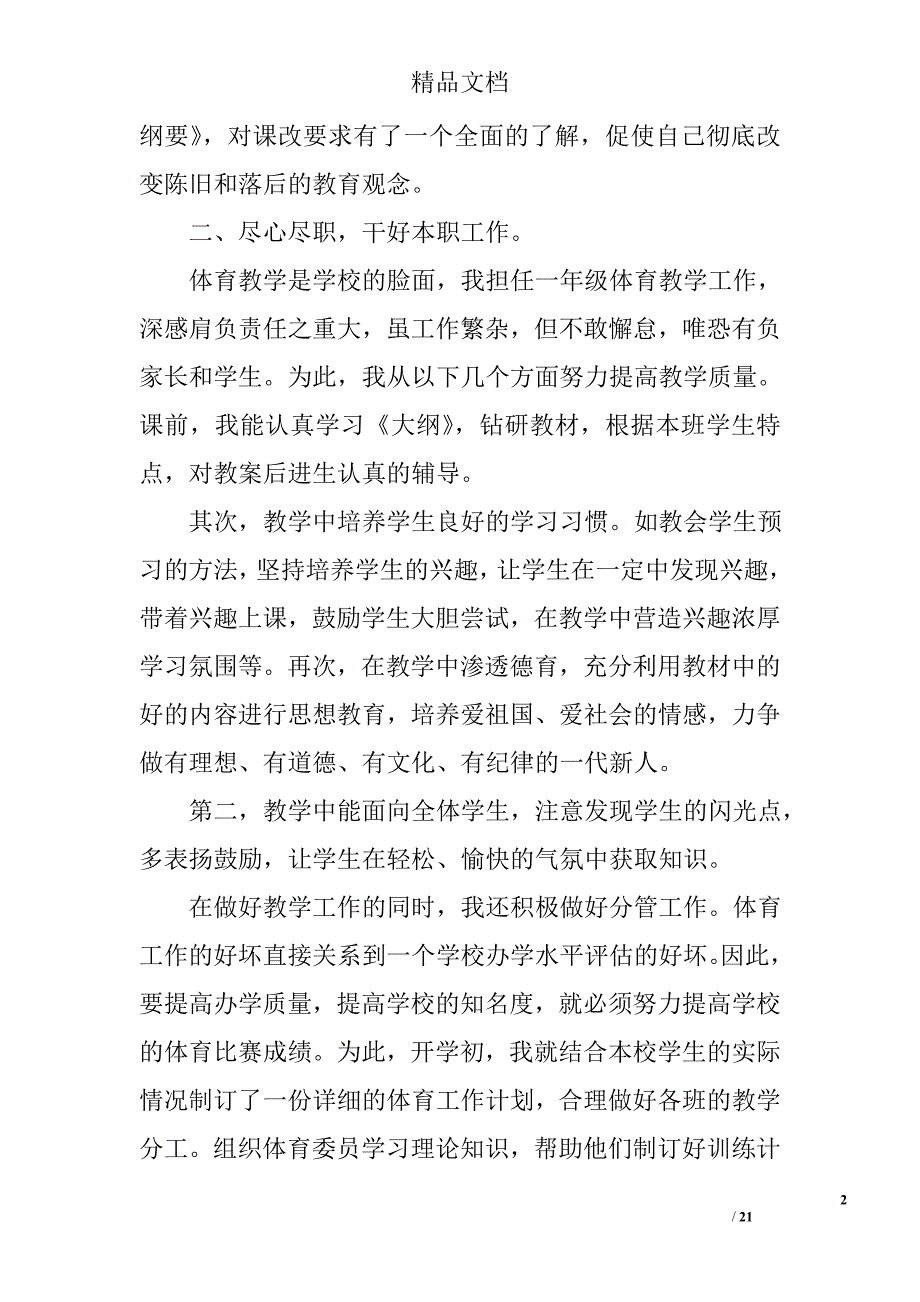 小学体育教师工作小结精选 _第2页
