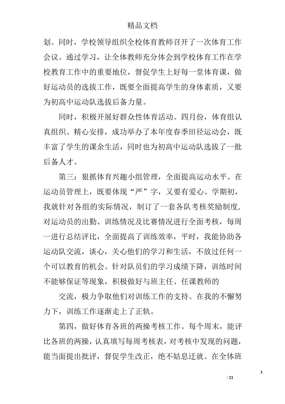 小学体育教师工作小结精选 _第3页
