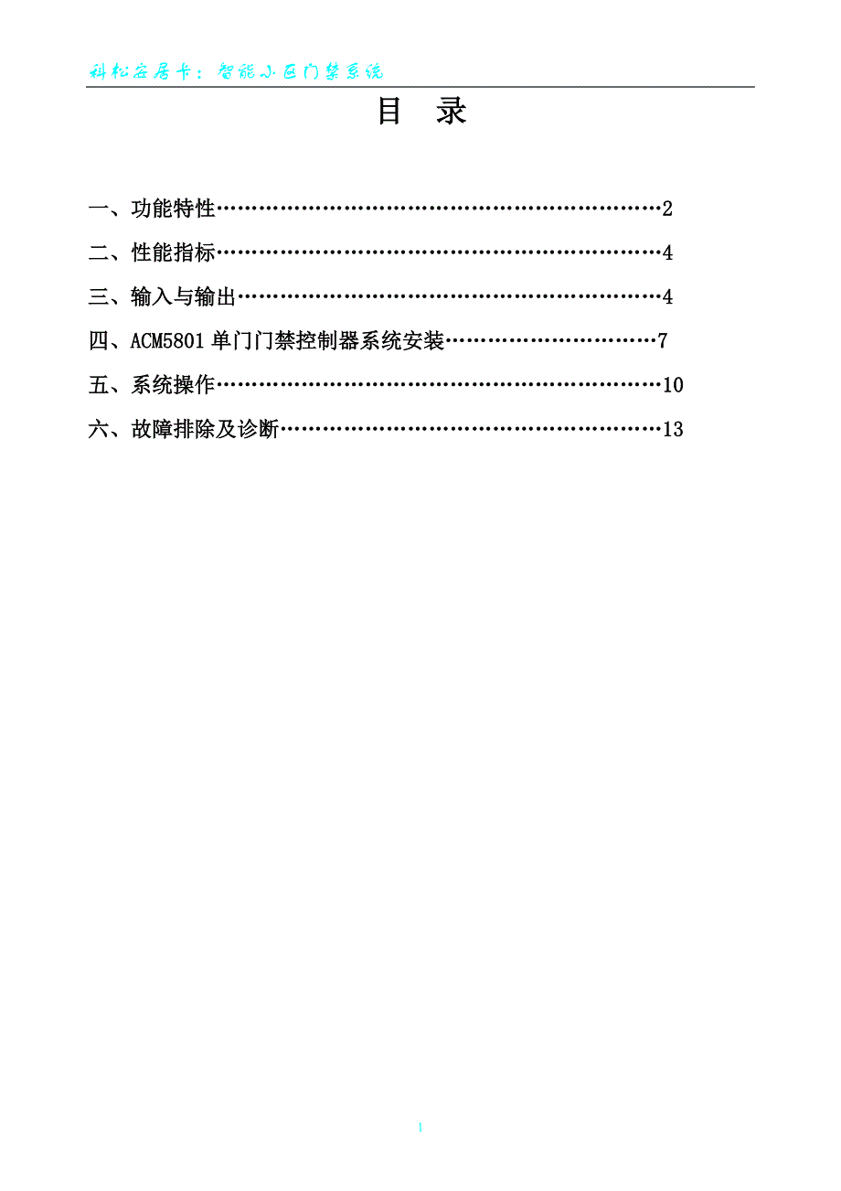 acm5801硬件说明书_第2页