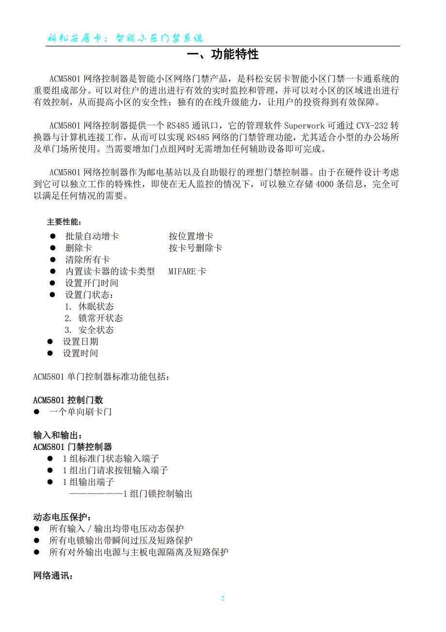 acm5801硬件说明书_第3页