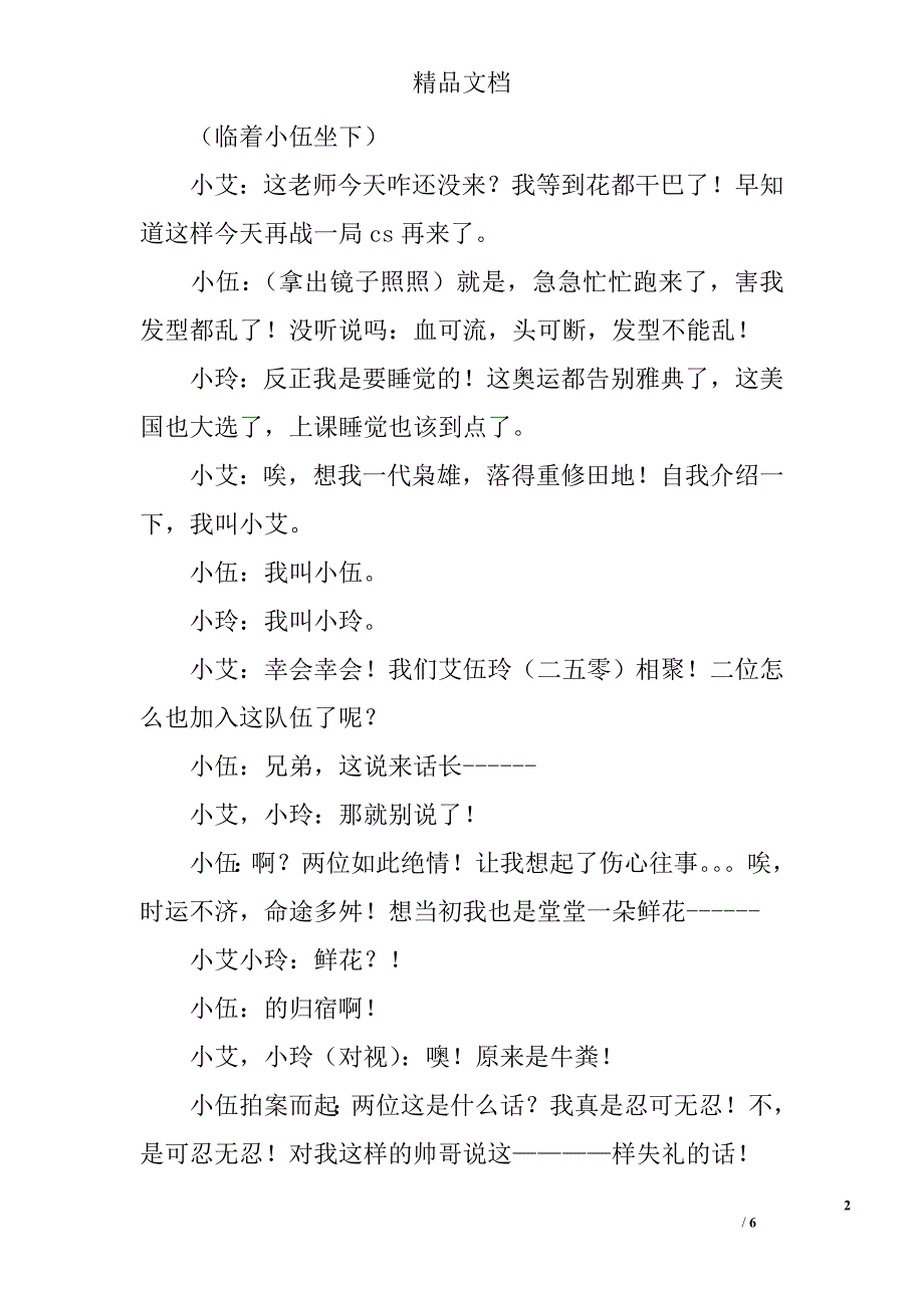 校园小品-挂科天王精选_第2页