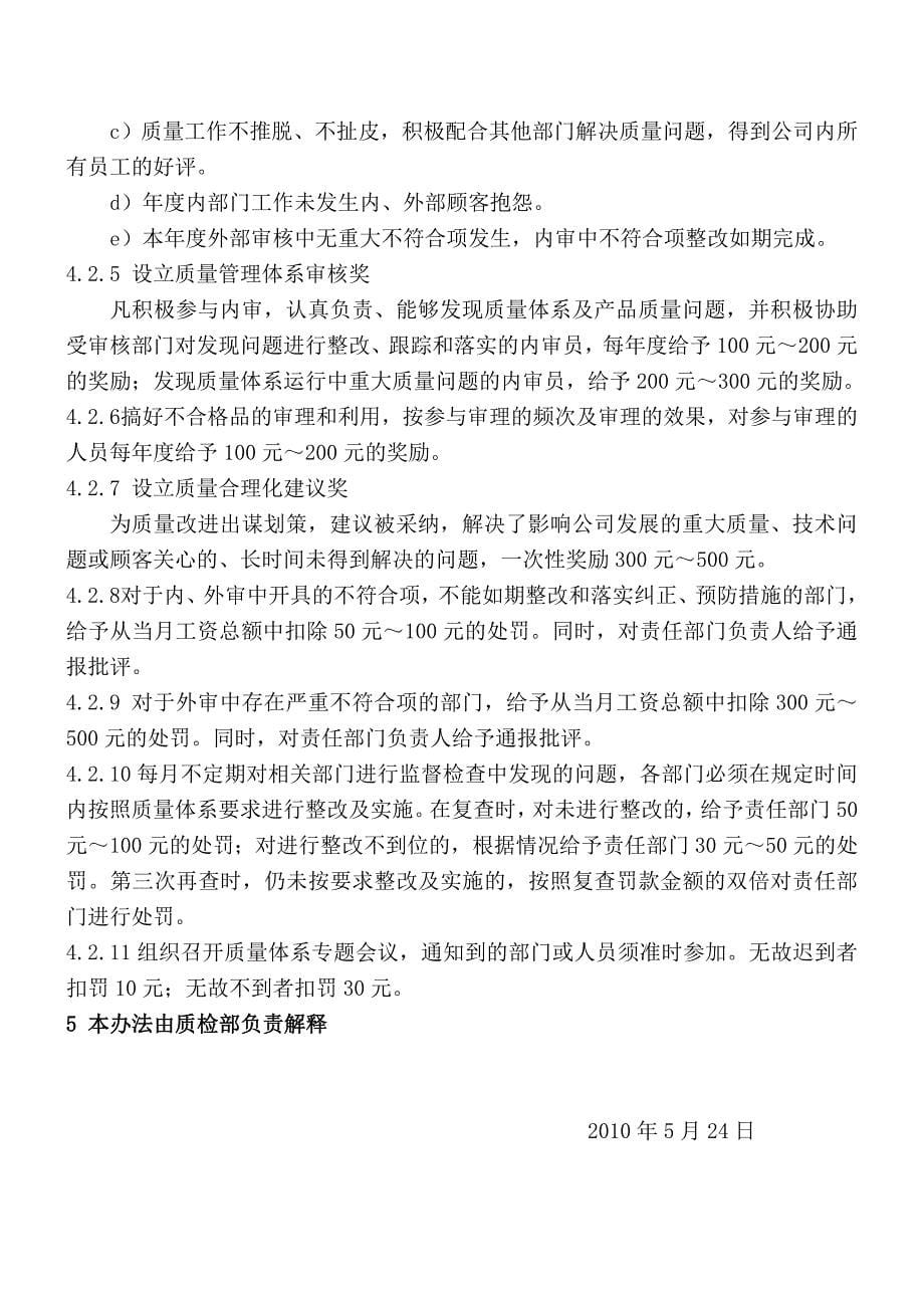 永德公司质量奖惩制度_第5页