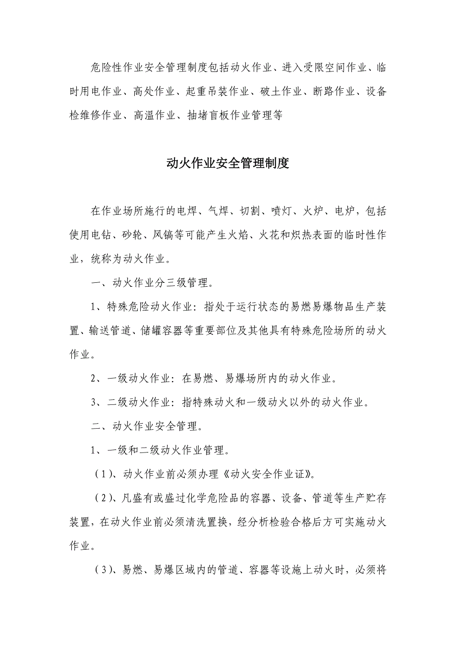 危险性作业安全管理制度(含设备检维修管理制度)_第2页