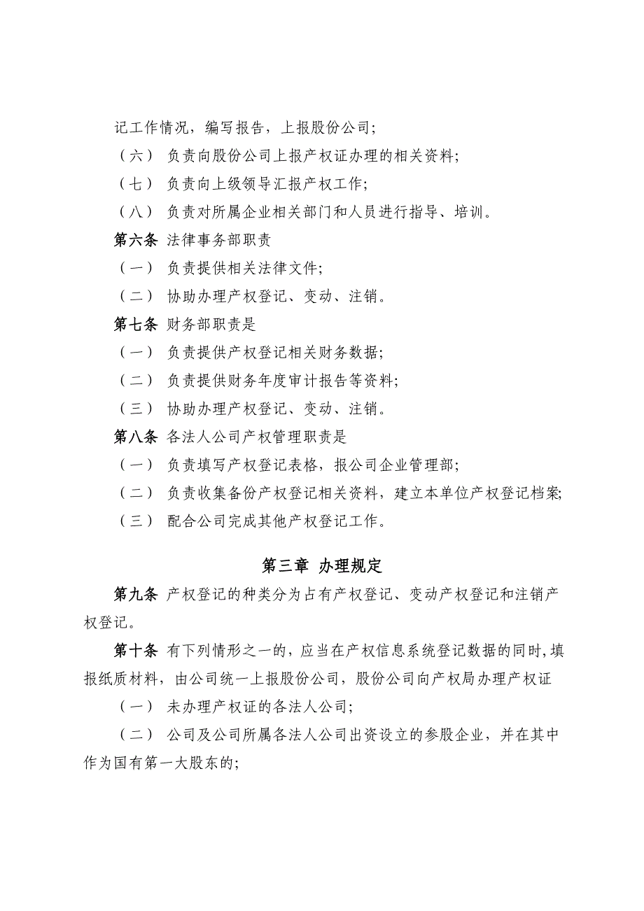 神华神东煤炭集团产权登记管理办法_第2页