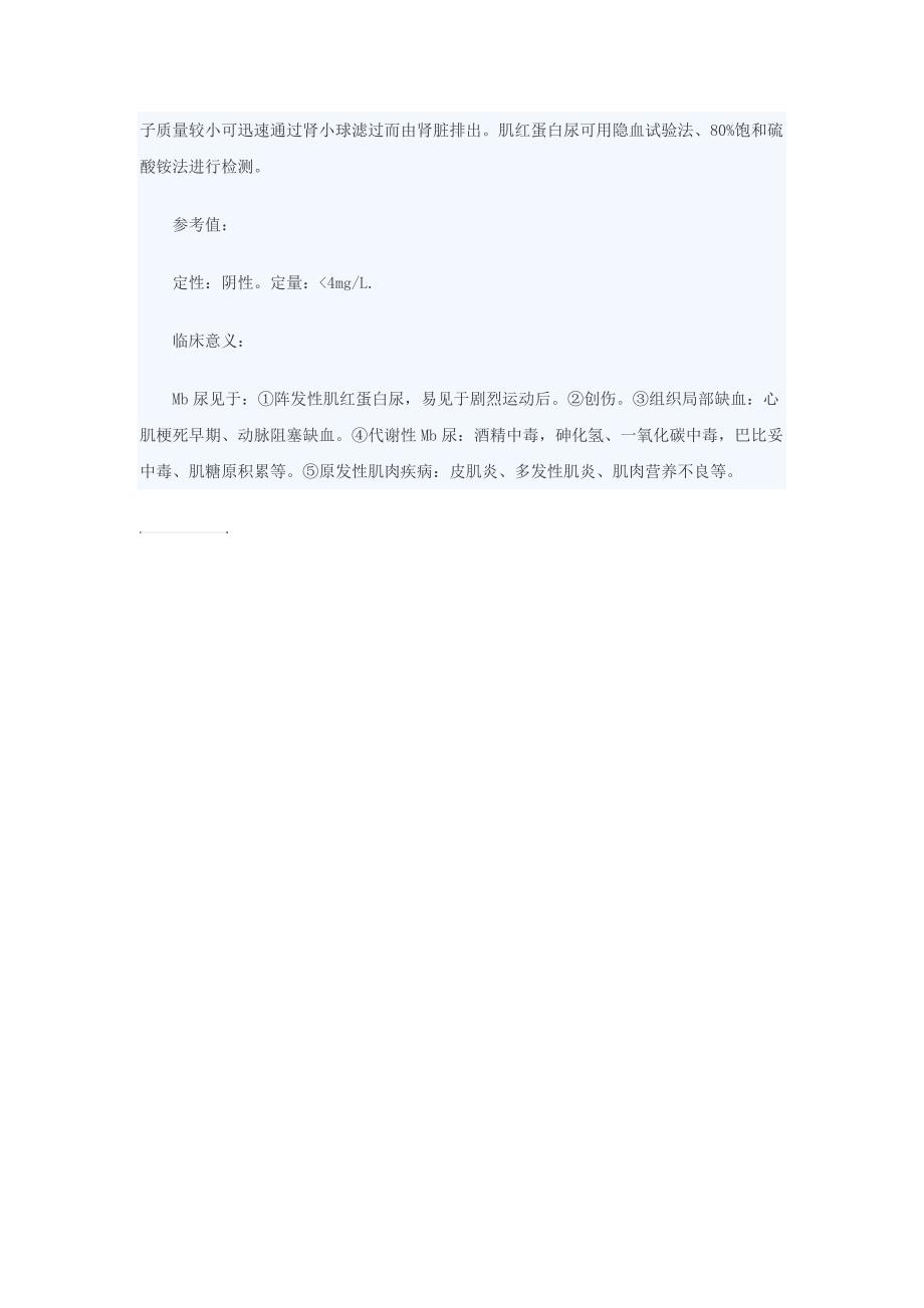 2016年临床医学检验技师考试复习笔记汇总(一)_第2页