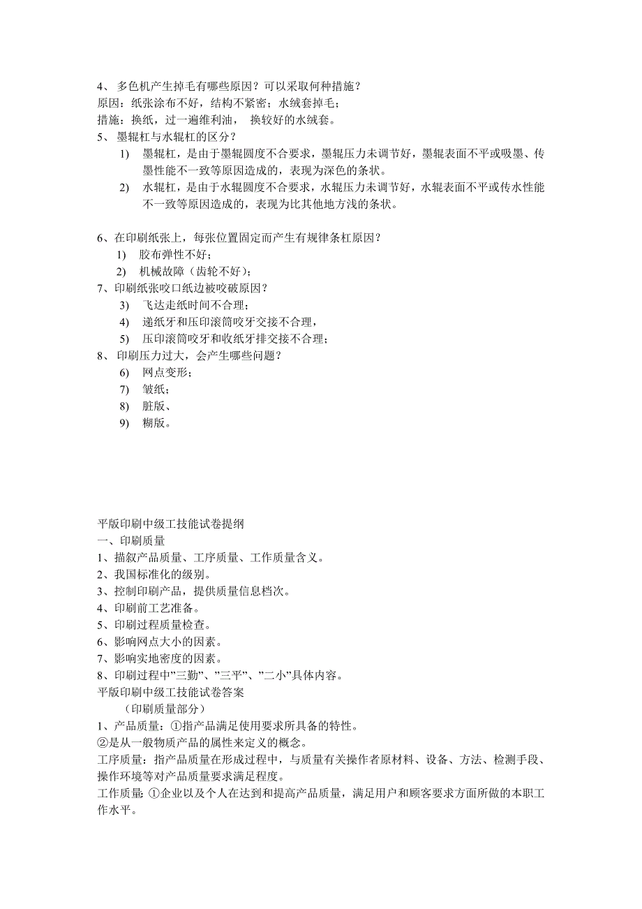 平版印刷工技能考试(真题)_第2页