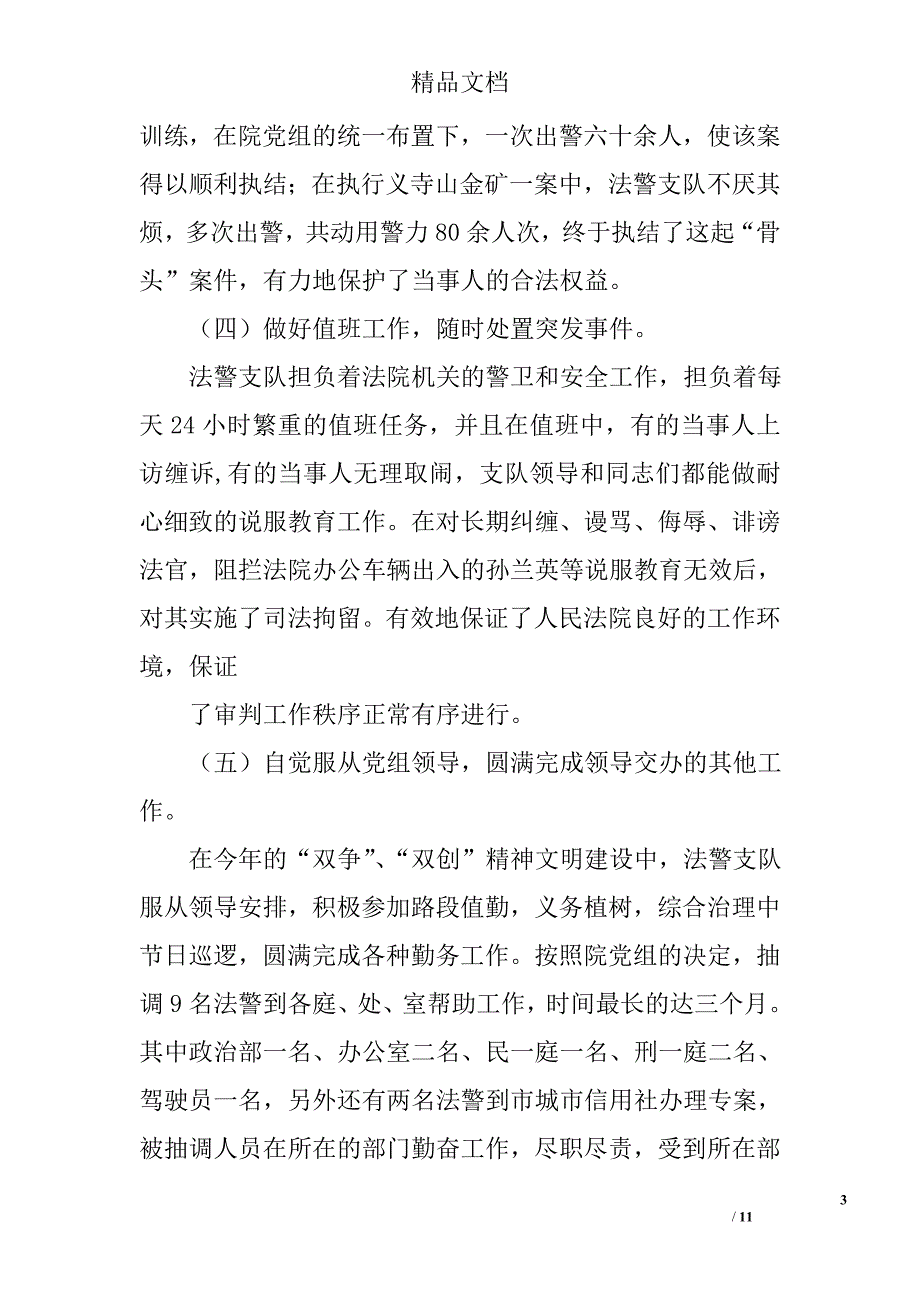 司法警察年终总结范文精选_第3页