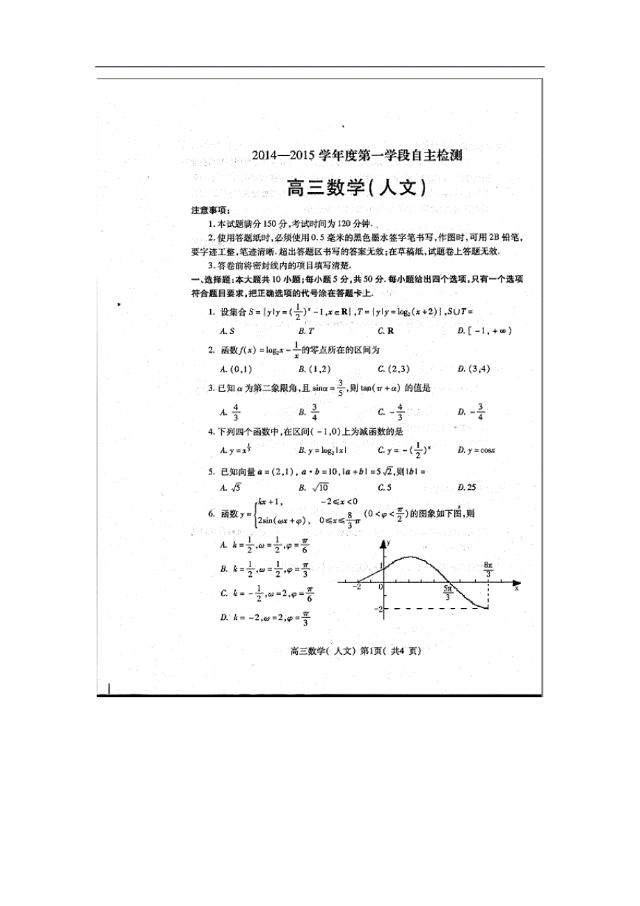 上学期期中考试数学(文)试题 扫描版含答案_第1页