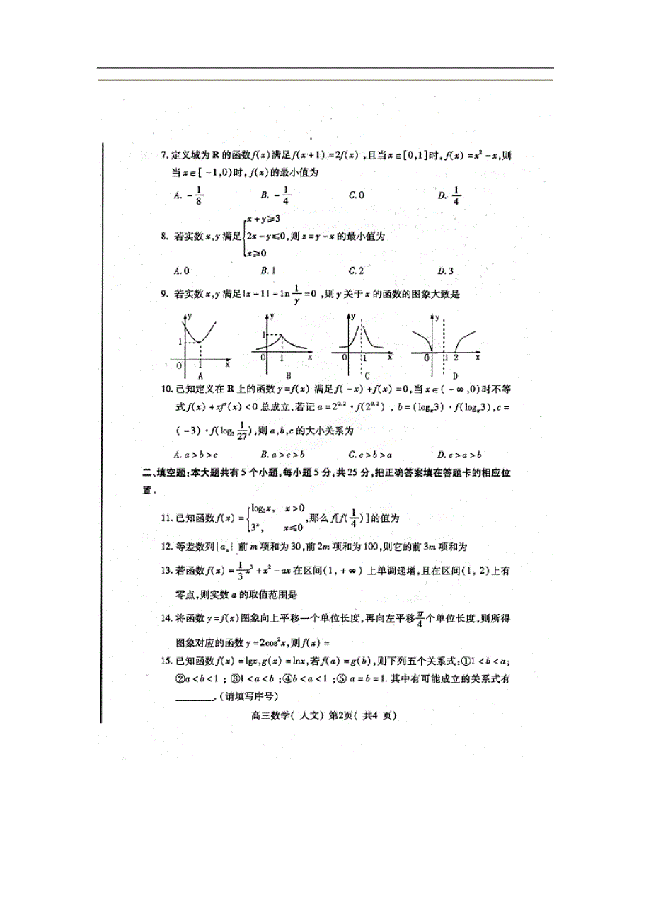 上学期期中考试数学(文)试题 扫描版含答案_第2页