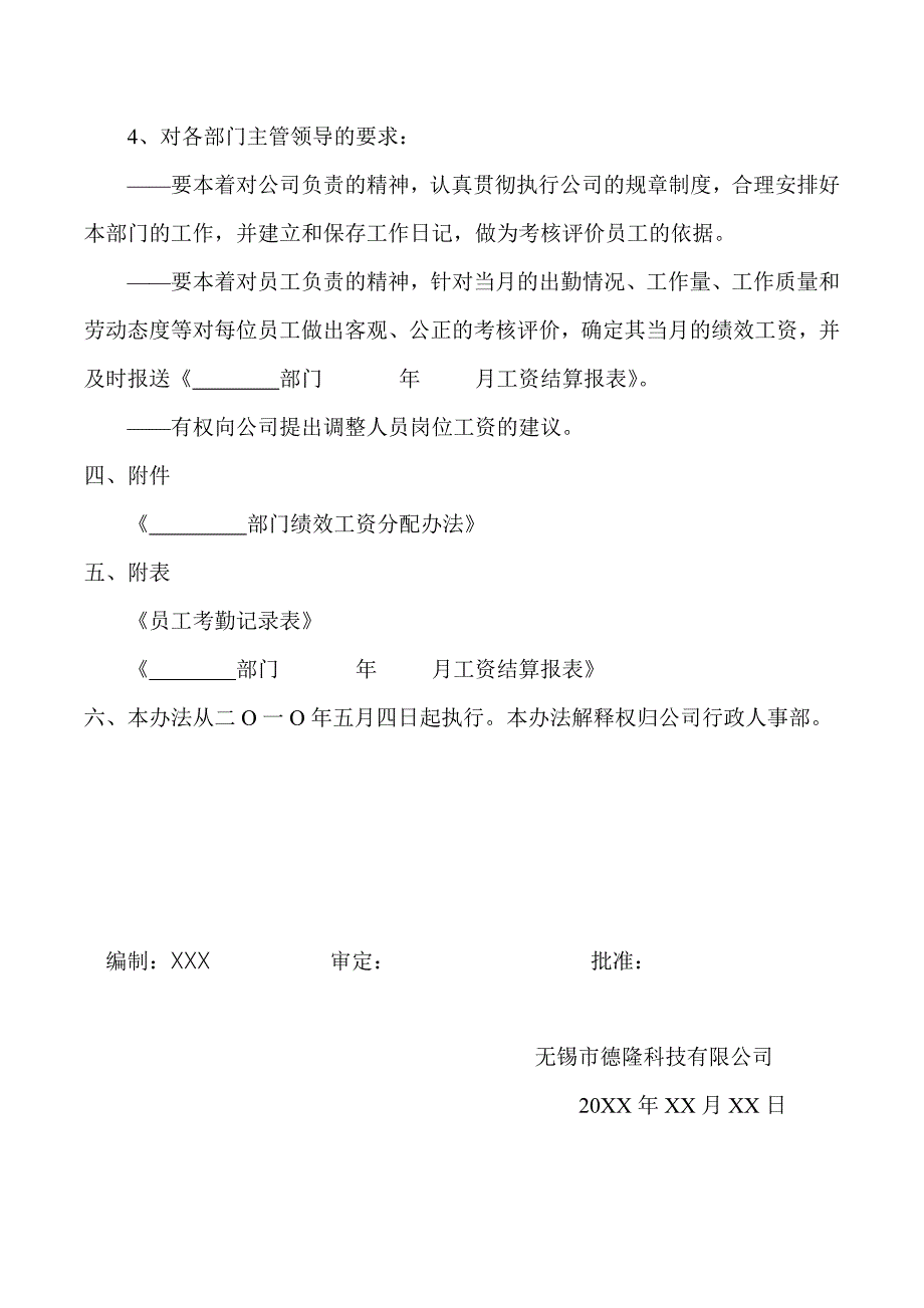 收入分配办法_第3页