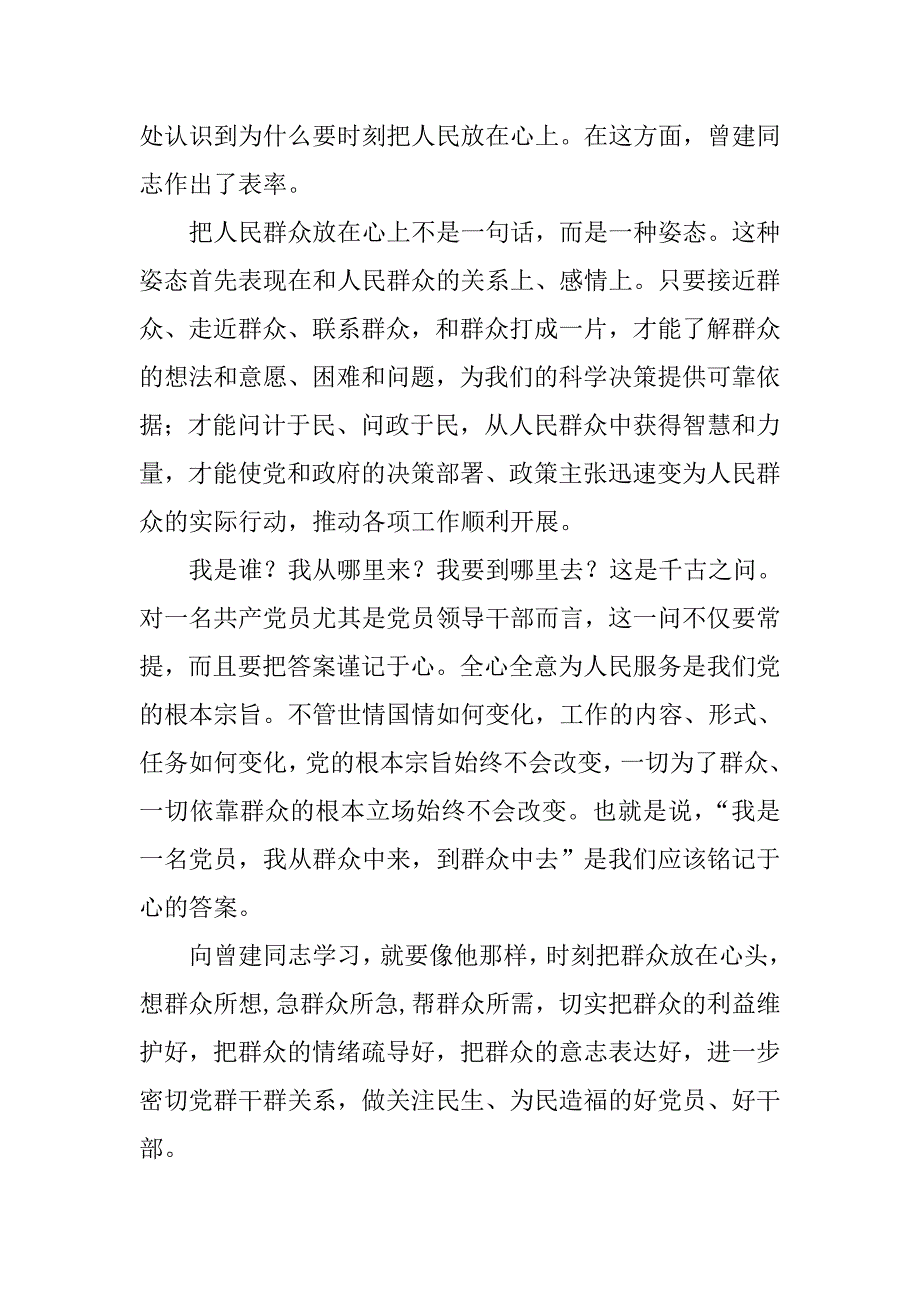 勤勤恳恳做事,清清白白做人---向曾建同志学习心得体会_第4页