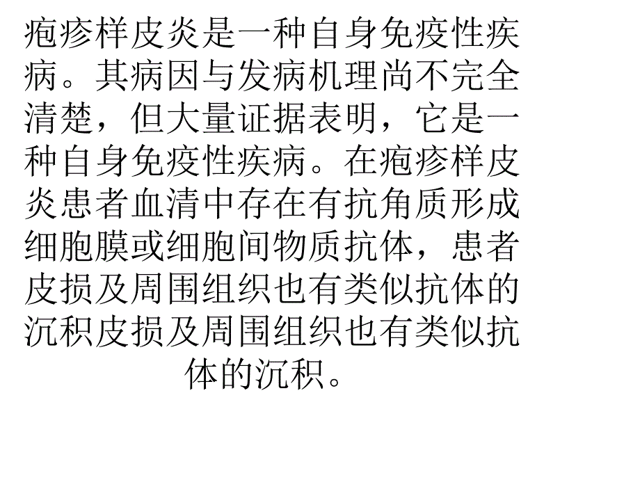 疱疹样皮炎发病病因_第2页