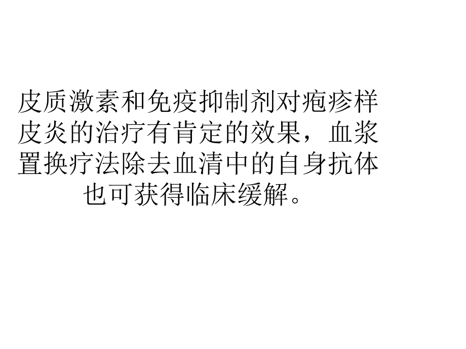 疱疹样皮炎发病病因_第4页