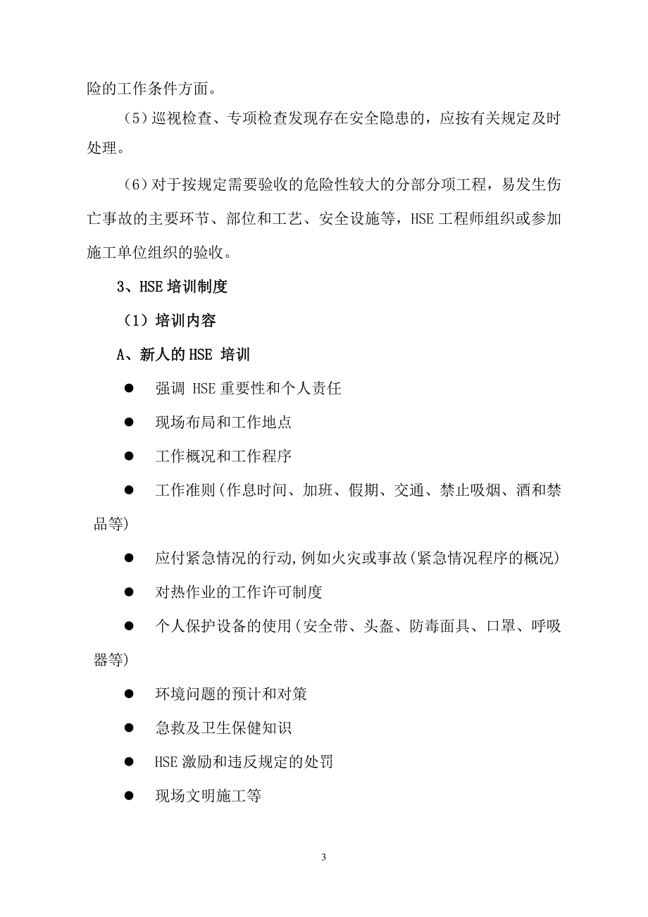 hse管理制度_第3页