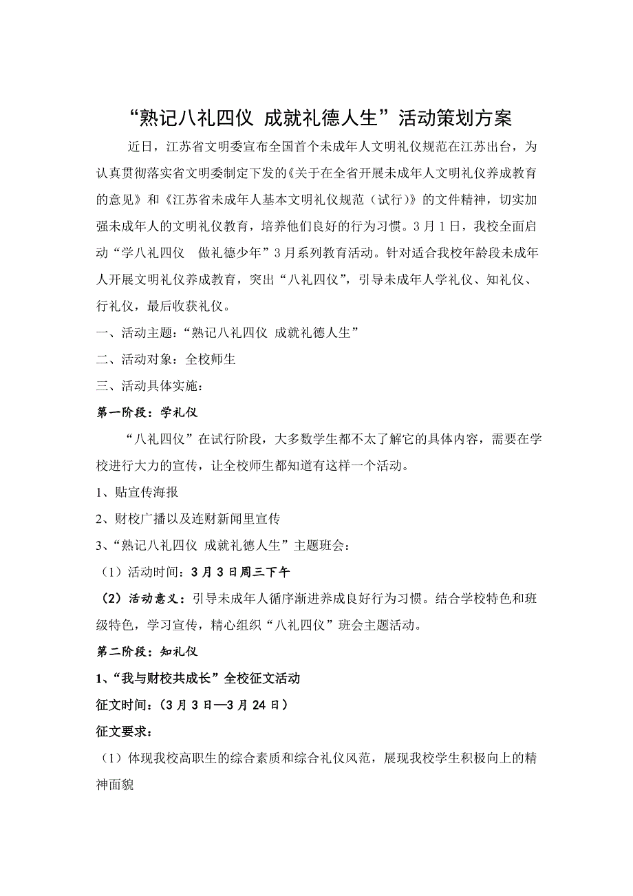 “熟记八礼四仪 成就礼德人生”活动策划方案_第2页