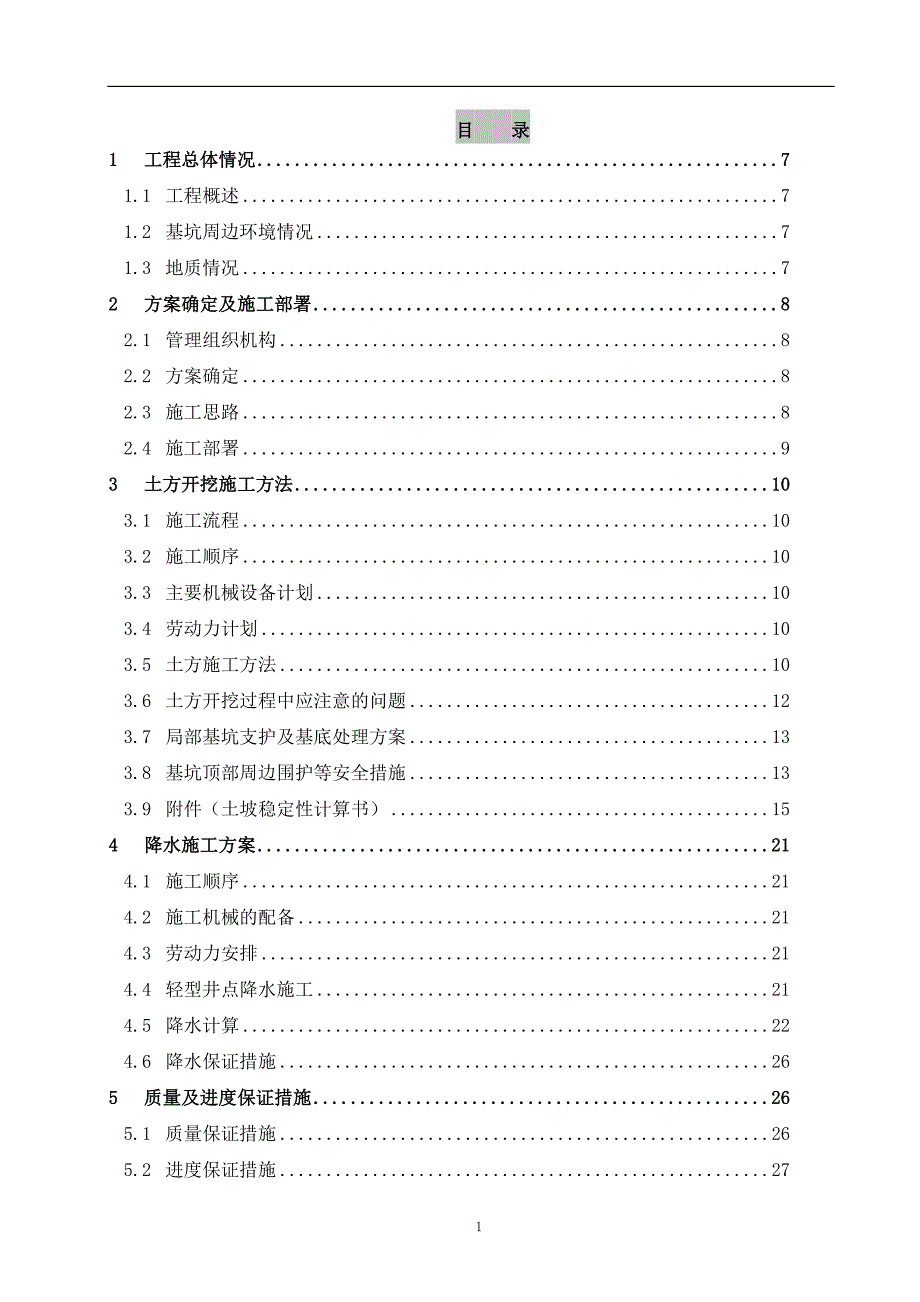 土方开挖、井点降水方案_第2页