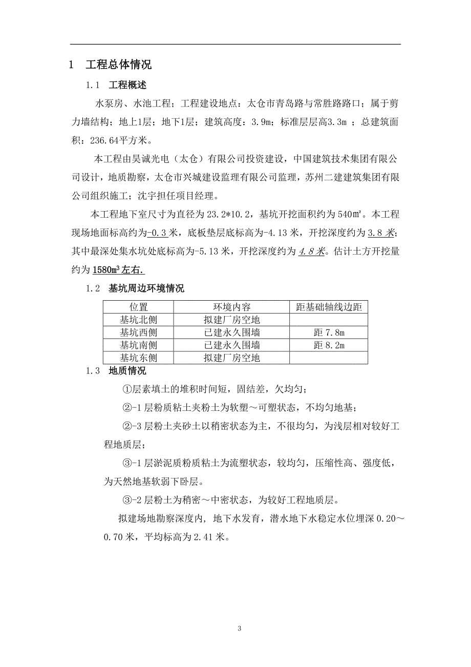 土方开挖、井点降水方案_第4页