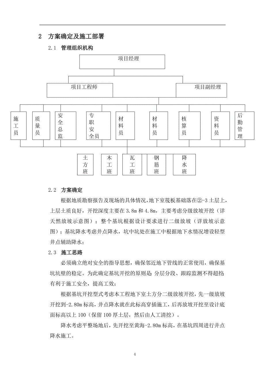 土方开挖、井点降水方案_第5页