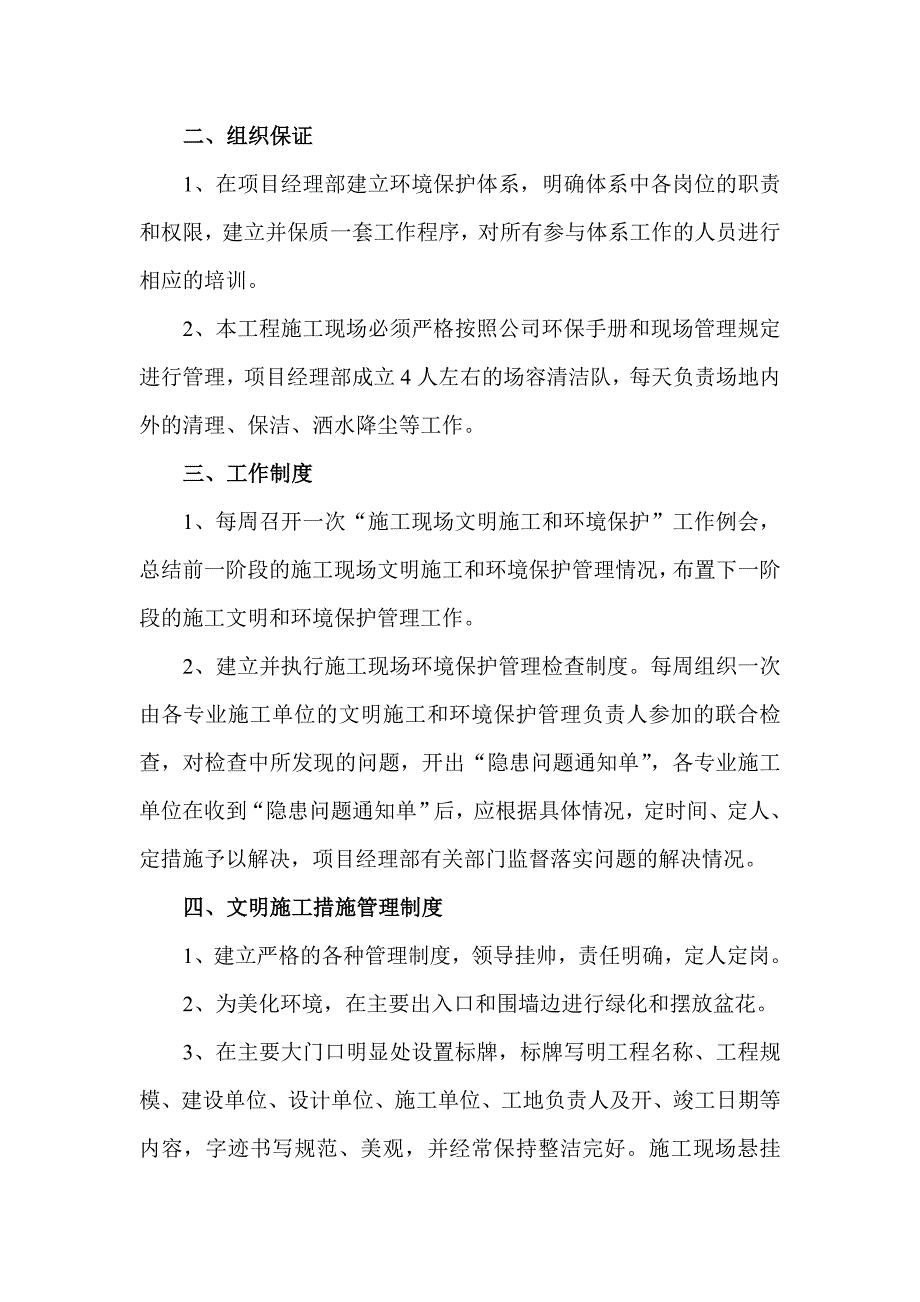 防尘、防噪文明施工措施_第2页