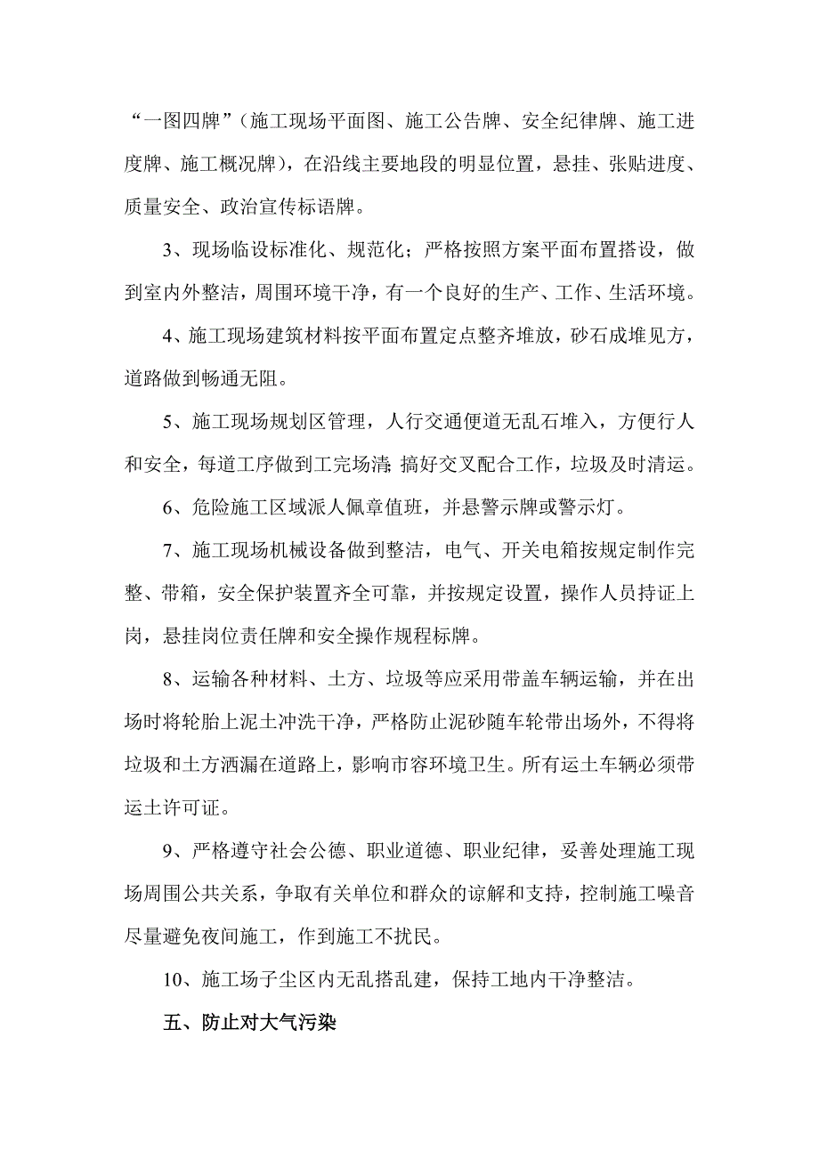 防尘、防噪文明施工措施_第3页