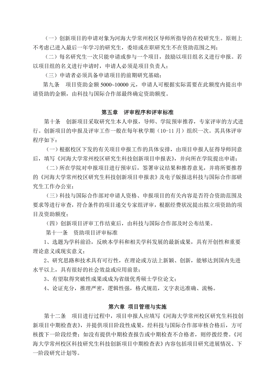 研究生科技创新项目管理办法(暂行)_第3页