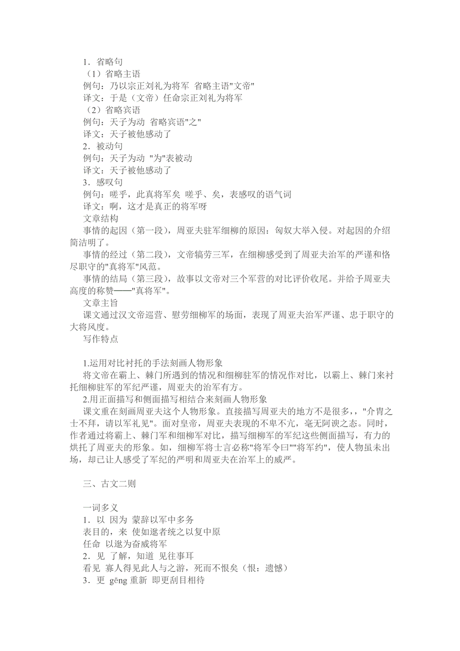 中考语文总复习&#183;文言文&#183;八年级(下)第六单元课文梳理_第3页