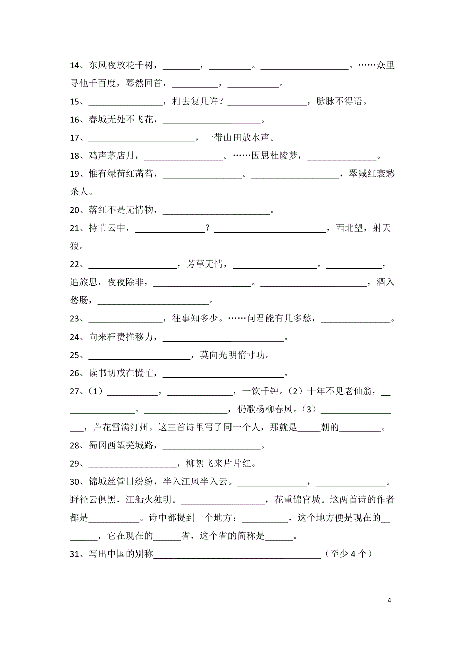 六上语文常识_第4页