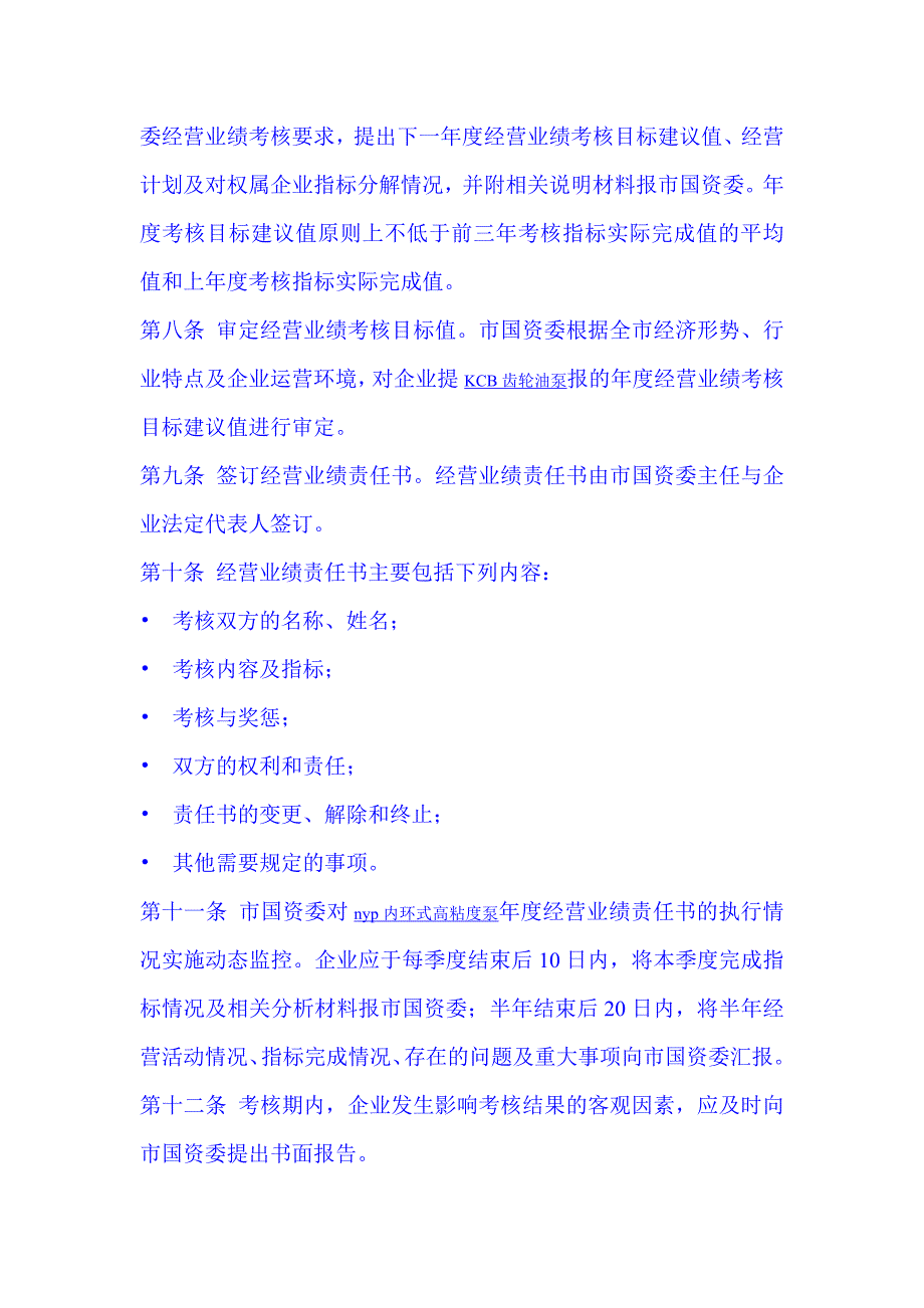 负责人年度经营业绩考核办法_第3页