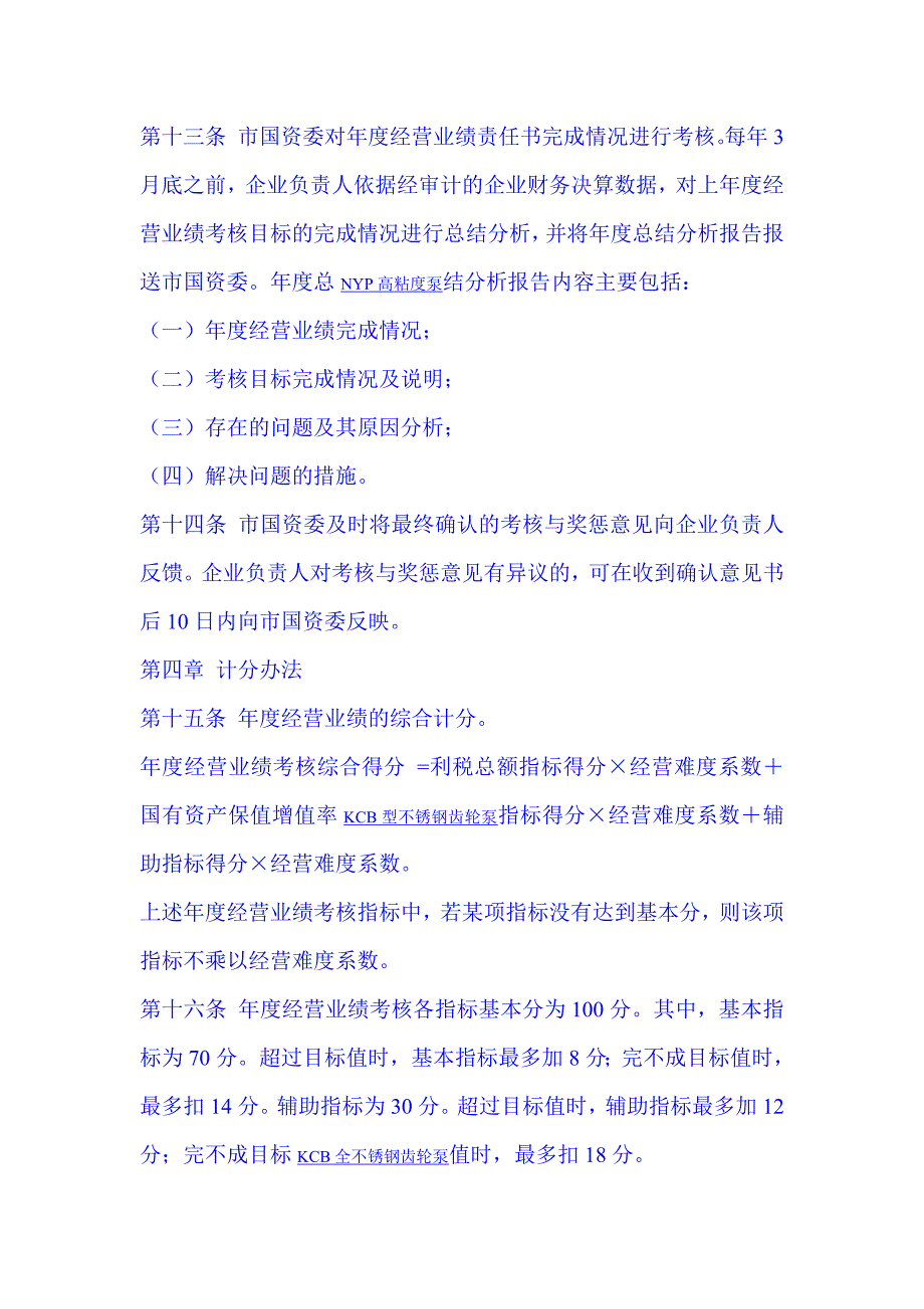 负责人年度经营业绩考核办法_第4页