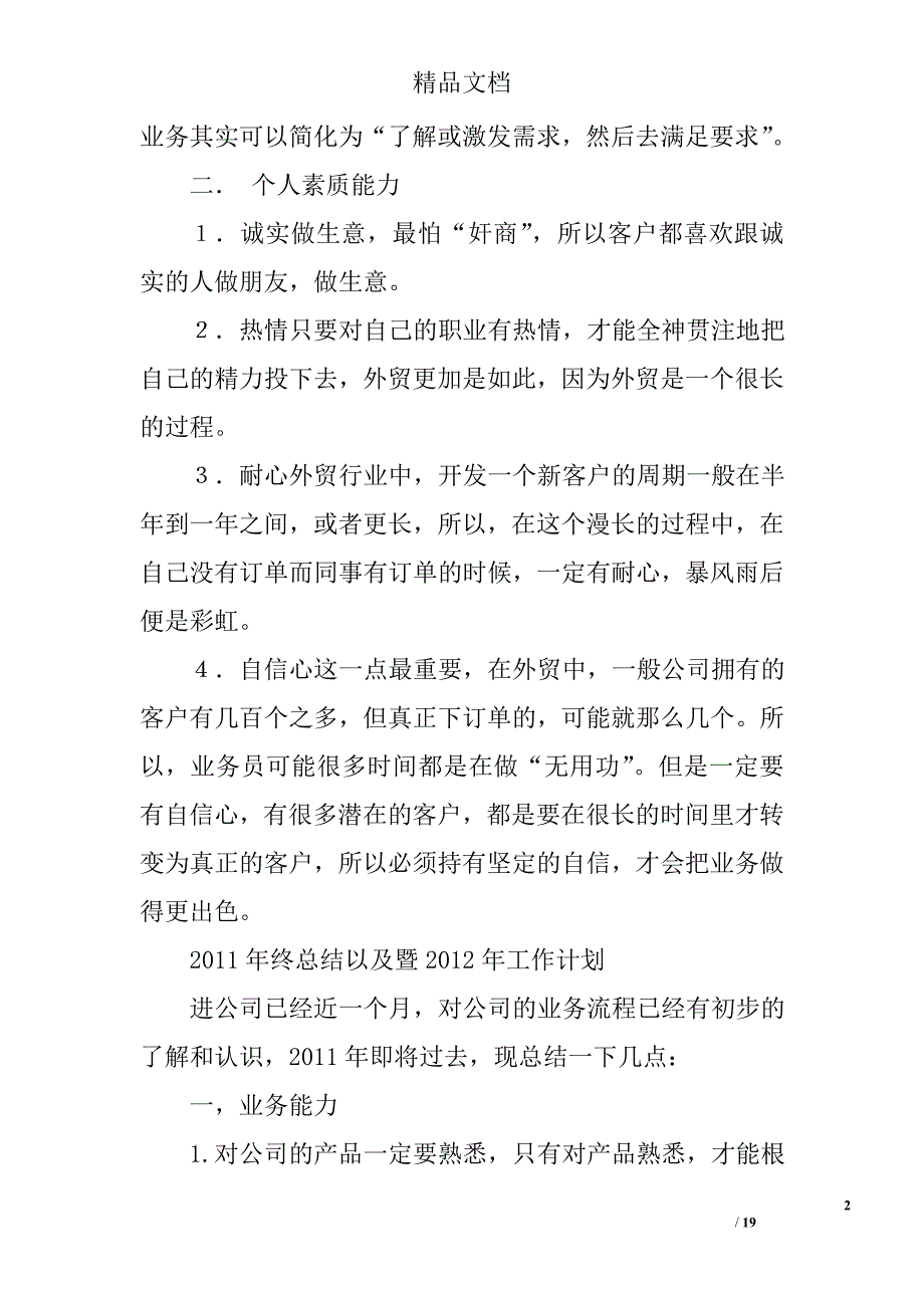 外贸业务员年终总结精选 _第2页