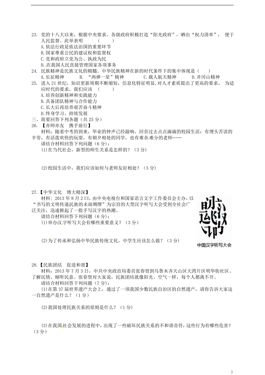 黑龙江省大兴安岭地区2014年中考政治真题试题_第3页