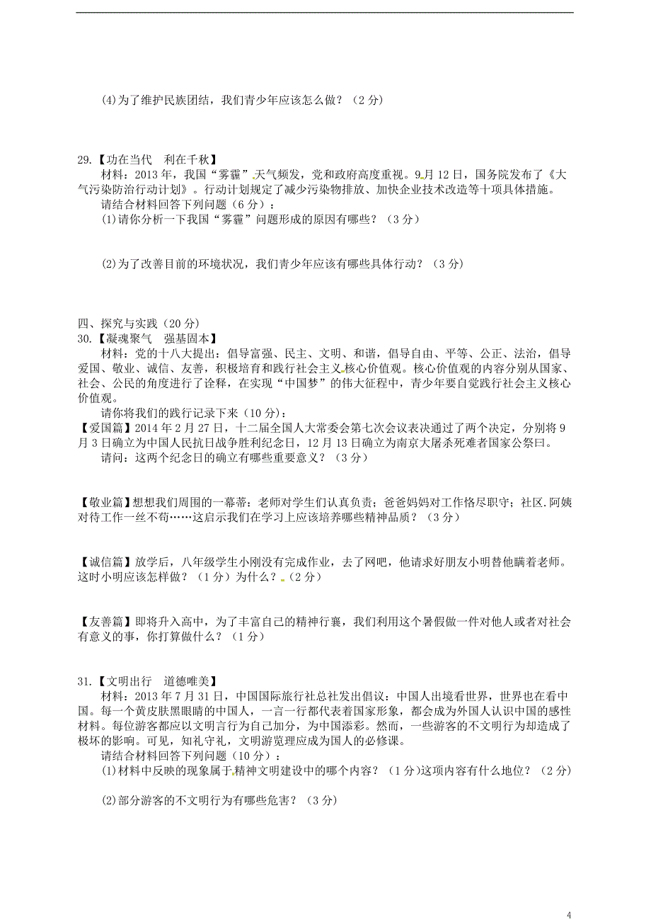 黑龙江省大兴安岭地区2014年中考政治真题试题_第4页