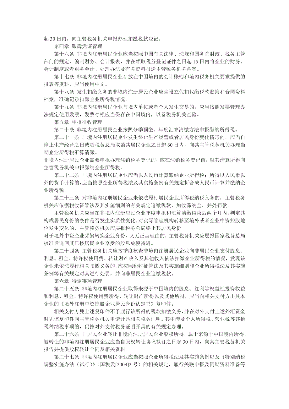 《境外注册中资控股居民企业所得税管理办法(试行)》_第3页