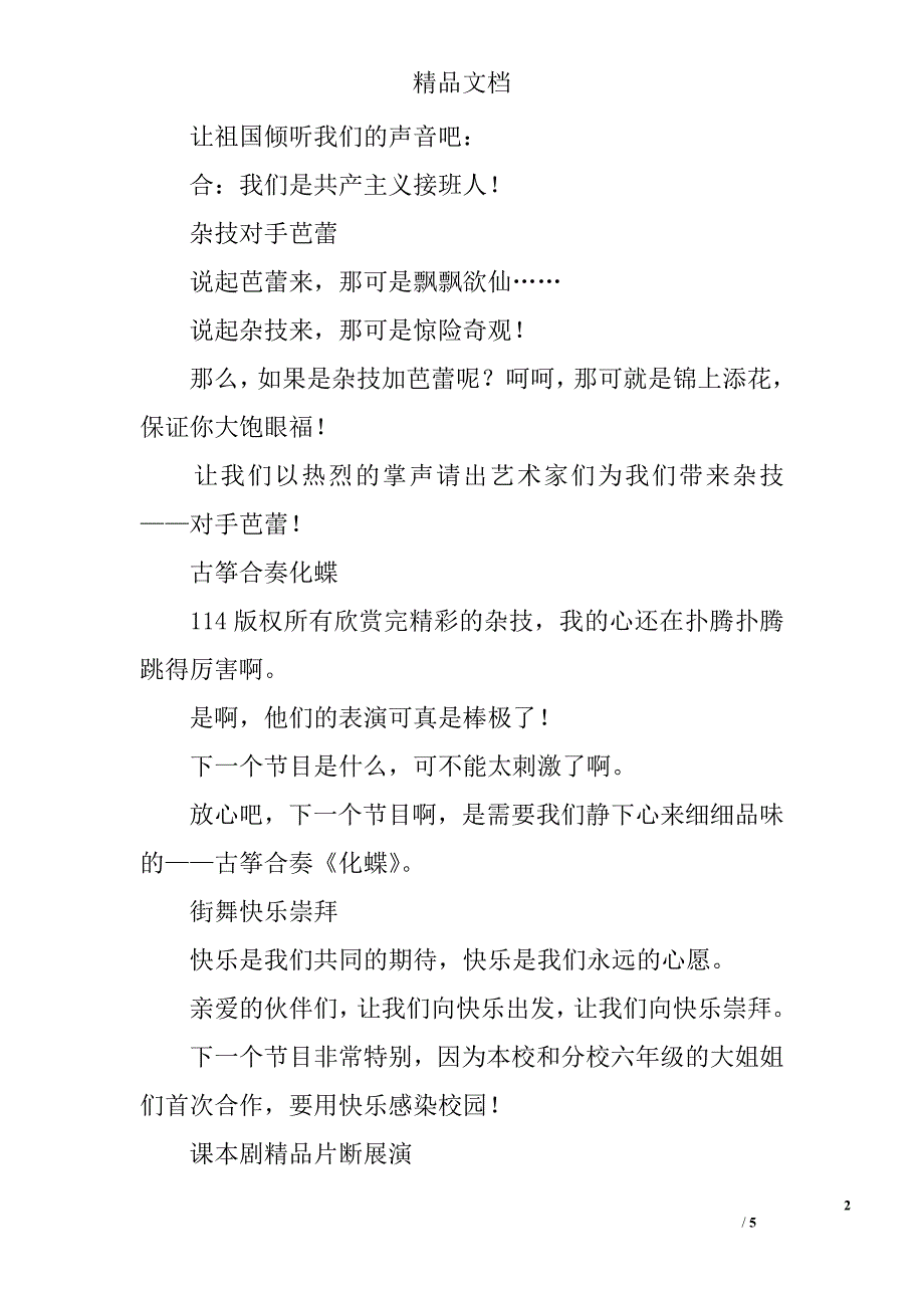 “六一”《放飞希望》联欢会主持词精选_第2页