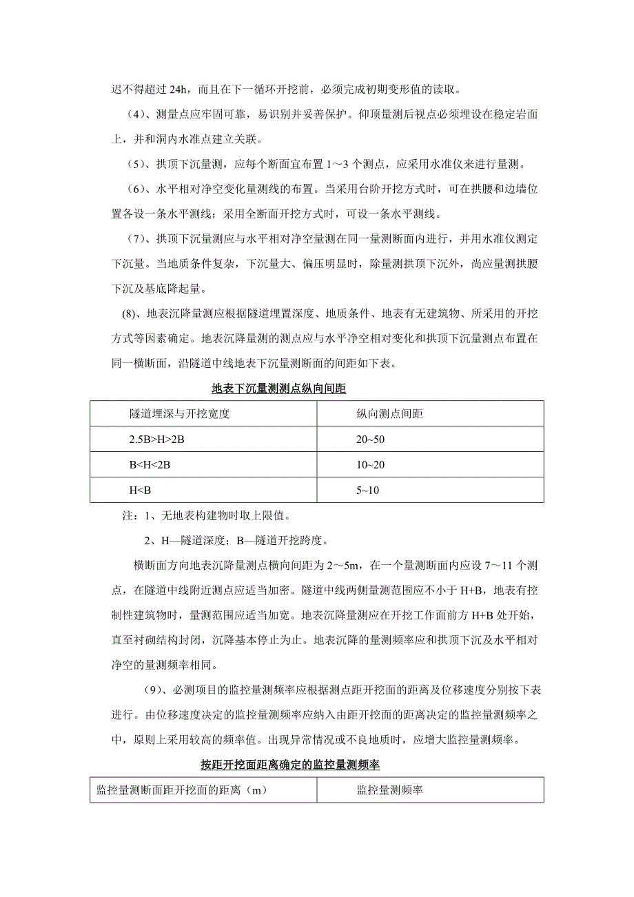 隧道监控量测沉降观测系统方案_第3页