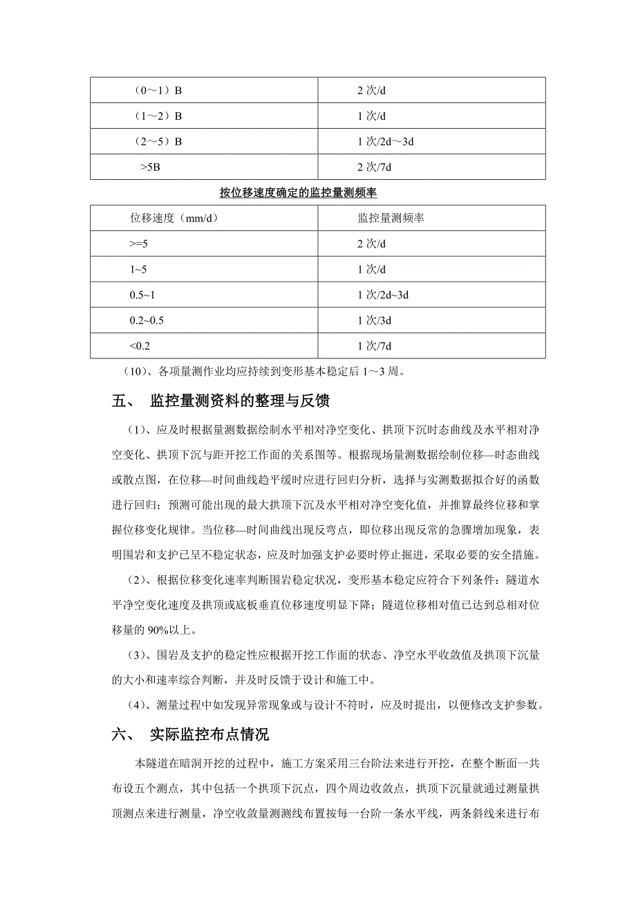 隧道监控量测沉降观测系统方案_第4页