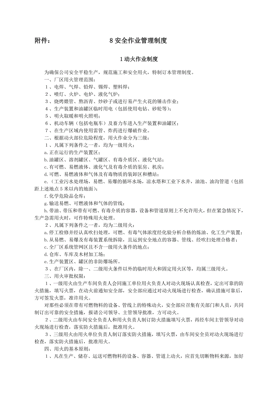 外来施工队伍安全管理规定_第4页