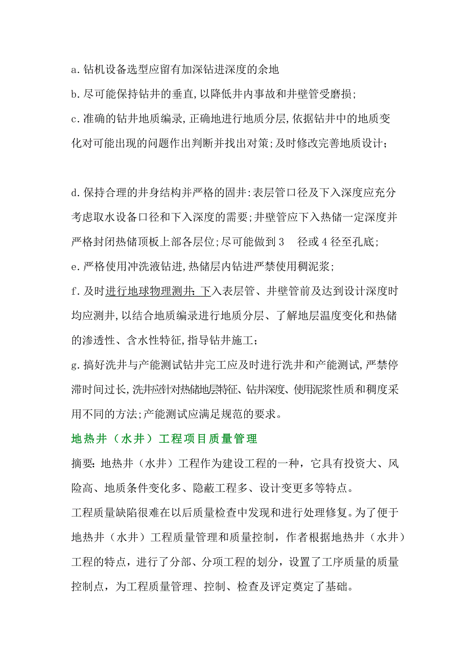 地热井钻井施工程序_第2页