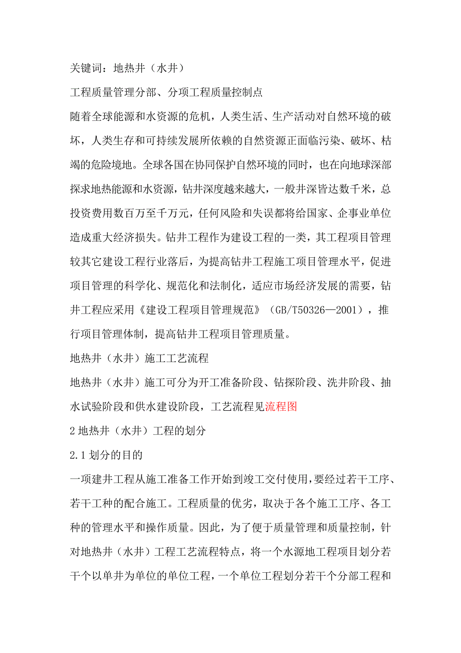 地热井钻井施工程序_第3页