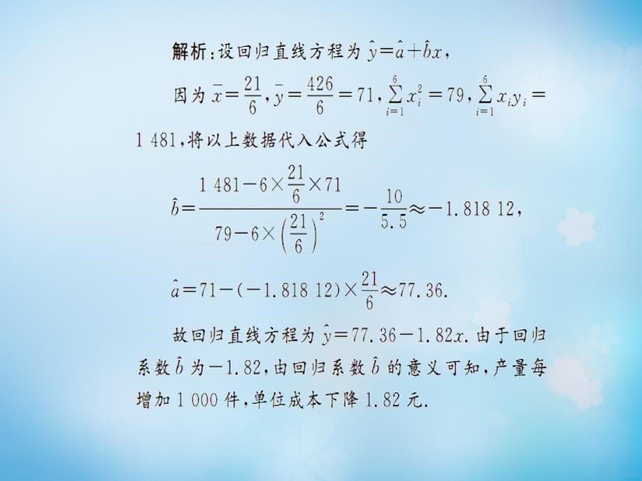 2015-2016学年高中数学_2.3.2生活中线性相关实例(习题课)课件_新人教a版必修_第5页