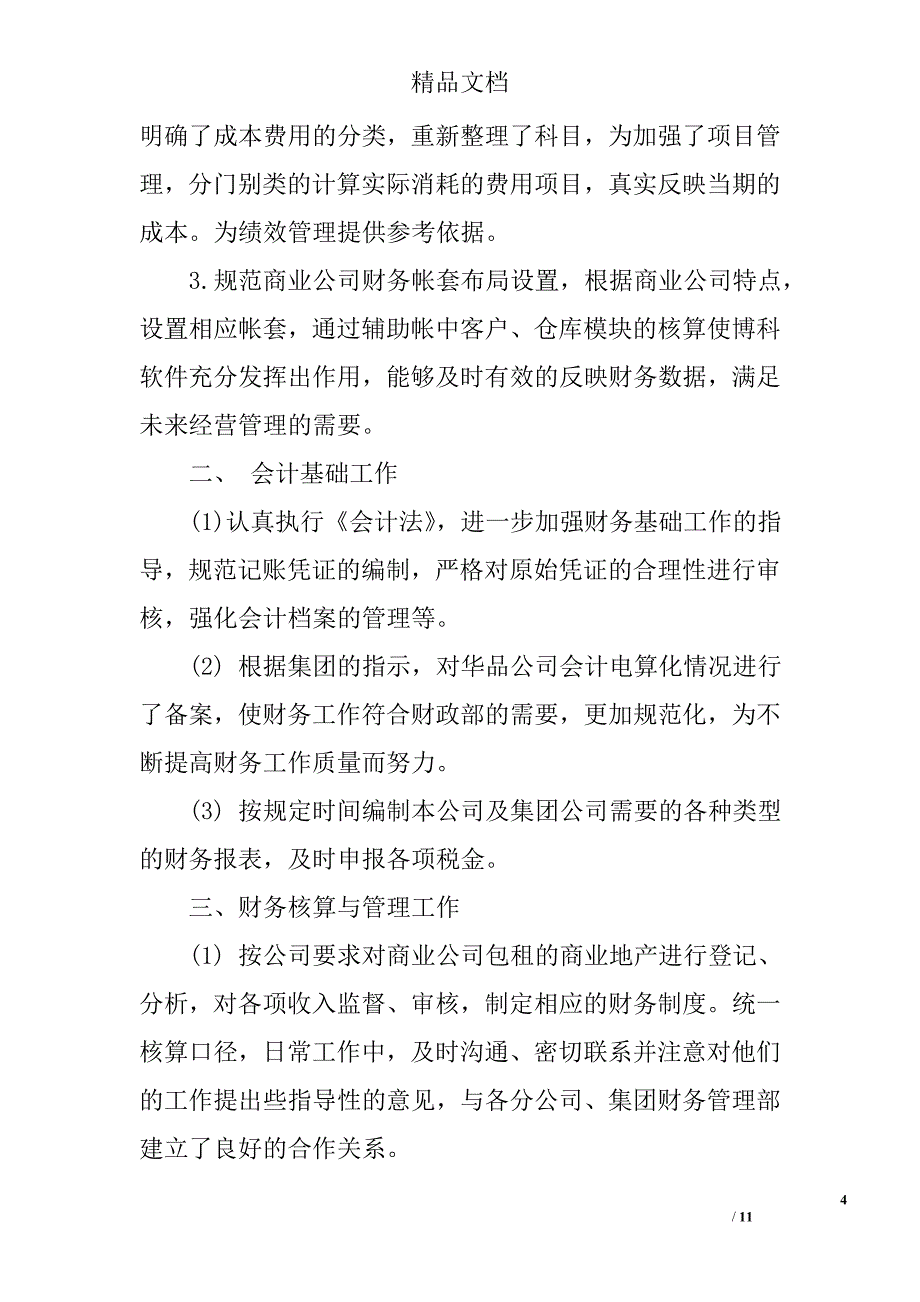 会计实习工作总结精选_第4页