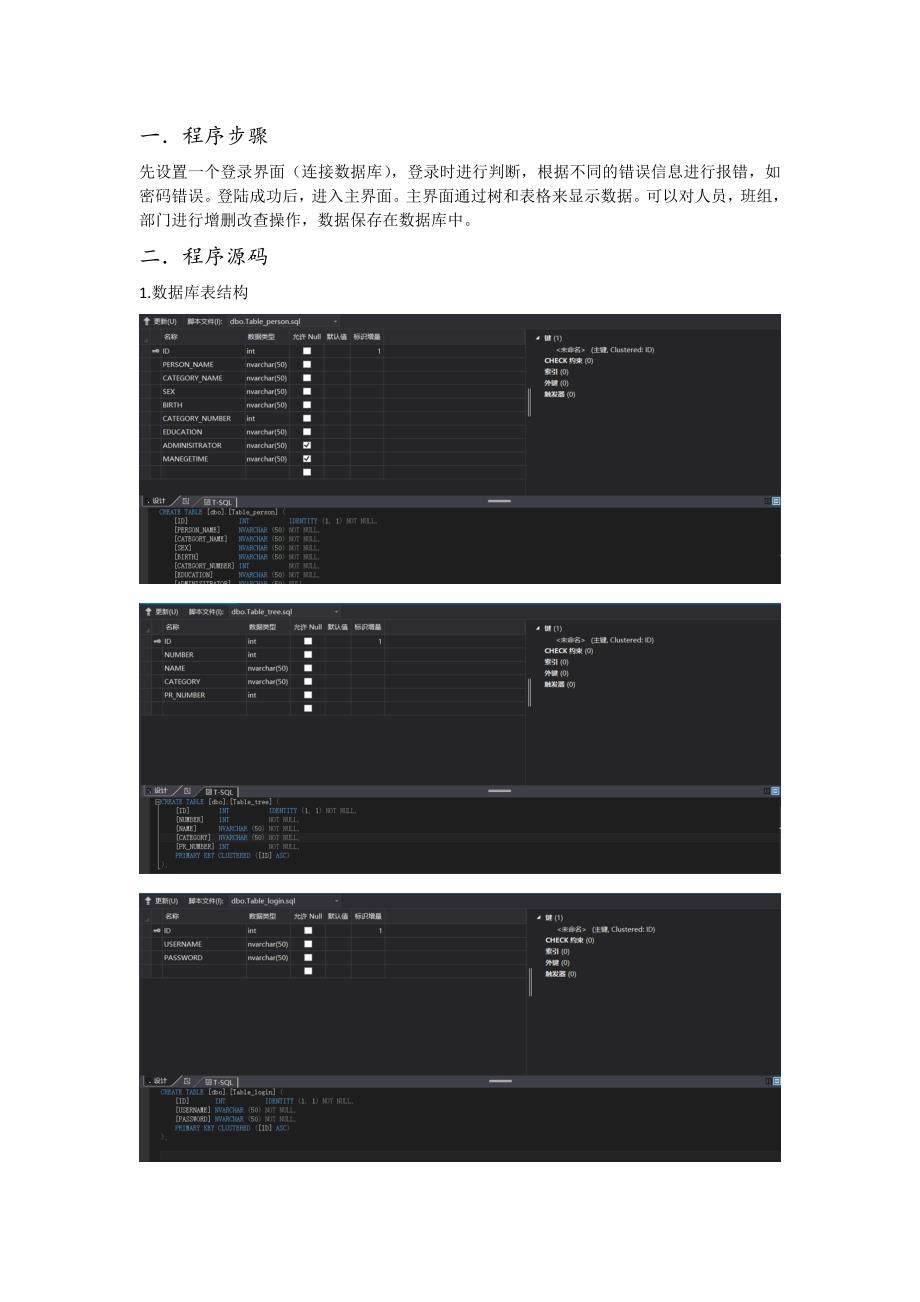 c#实验报告(人事管理系统)_第2页