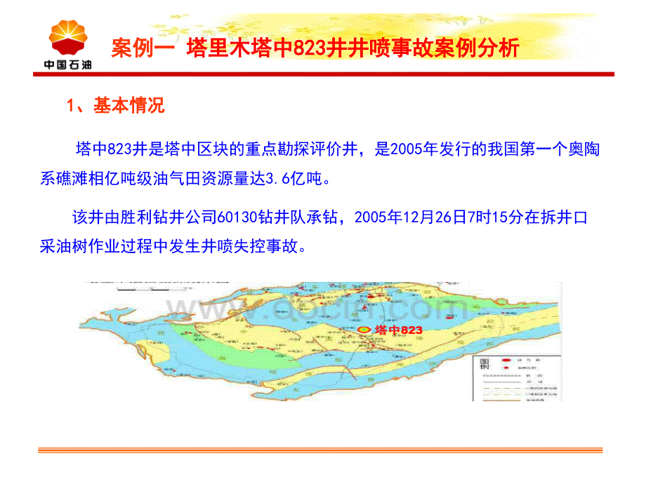 中石油四起典型事故案例分析_第3页