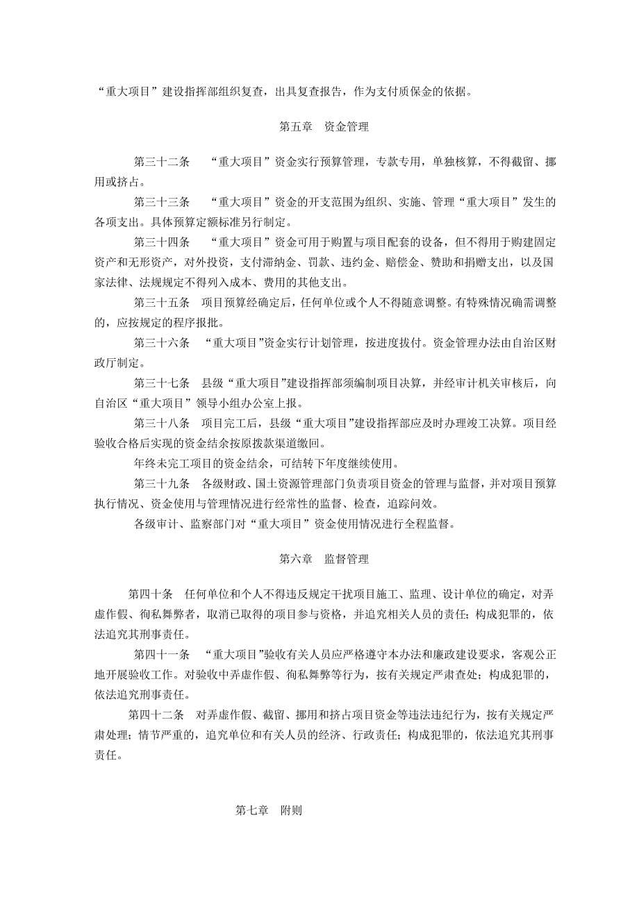 宁夏中北部土地开发整理重大工程项目管理文件汇编_第5页