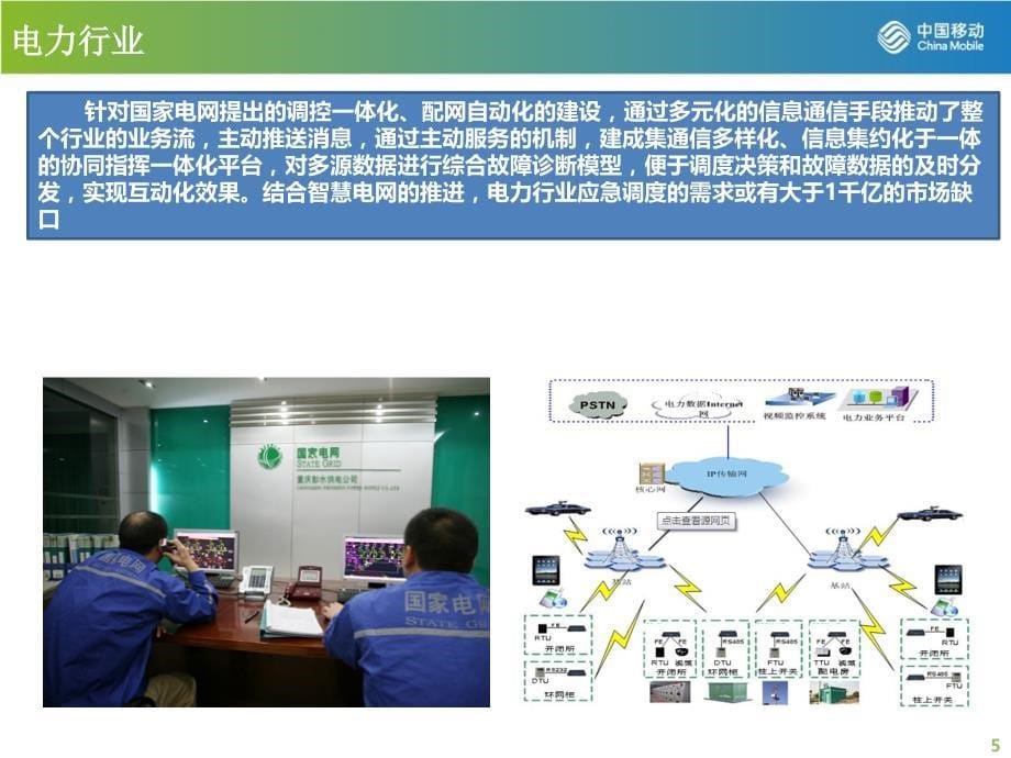 应急调度行业分析报告_第5页