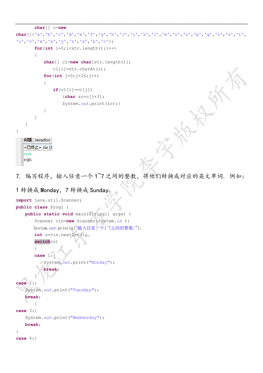 java编程练习题_第4页