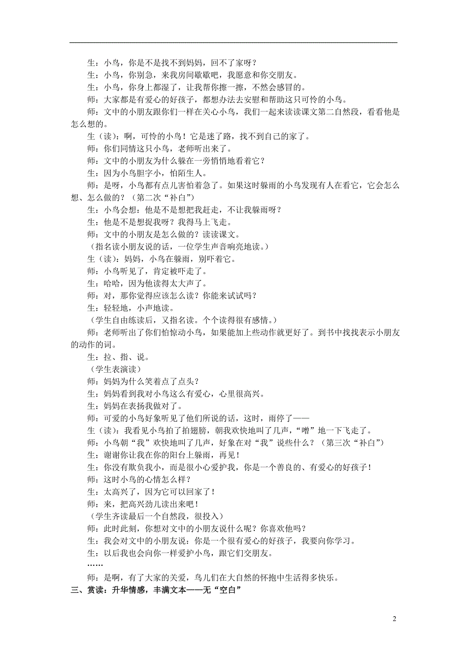 2017年一年级语文下册 6《阳台上的小鸟》教案 语文s版_第2页