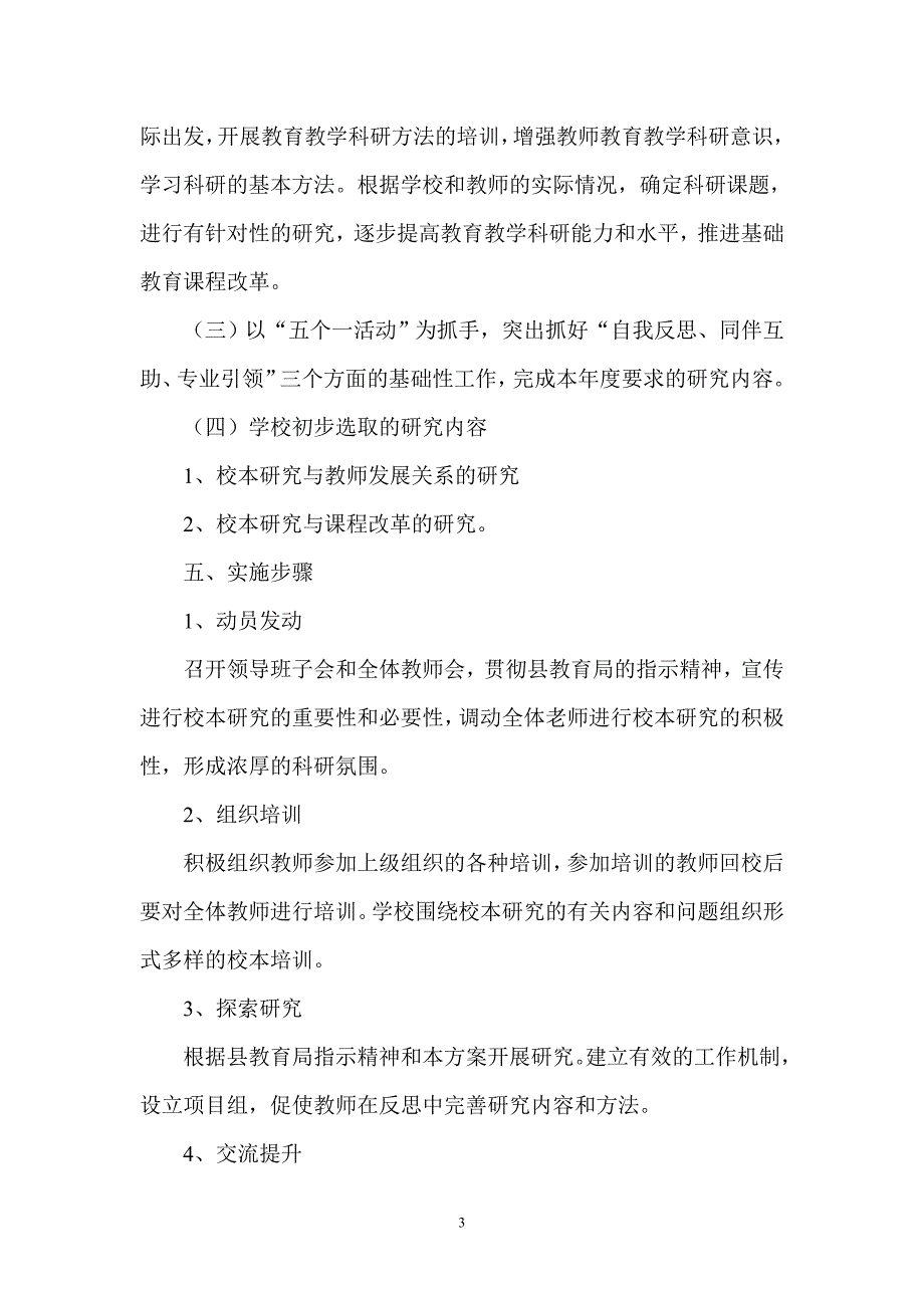 学校校本教研年度实施方案_第3页