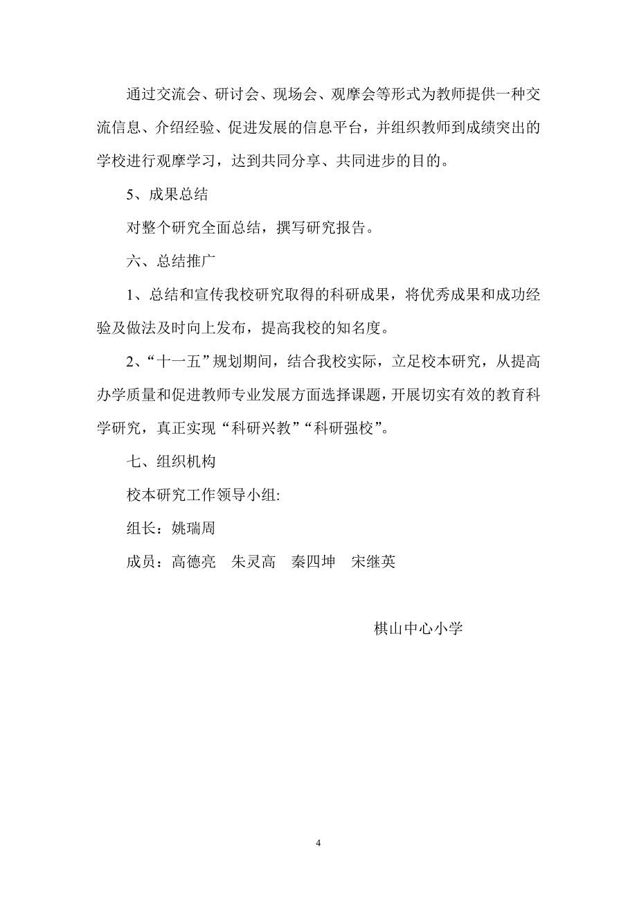 学校校本教研年度实施方案_第4页